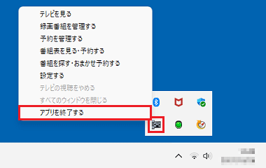 「アプリを終了する」をクリック