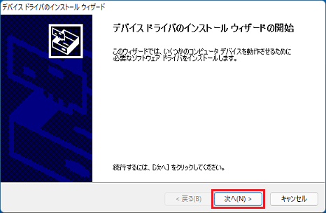 「次へ」ボタンをクリック