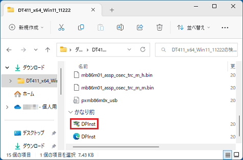 「DPInst」ダブルクリック