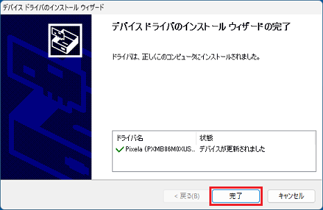 「完了」ボタンをクリック