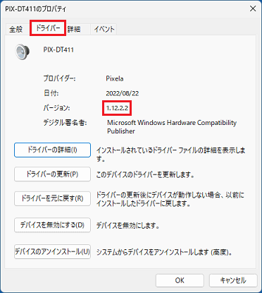 「ドライバー」タブクリックしバージョンを確認