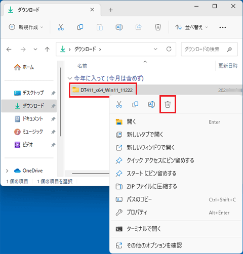 「削除」をクリック