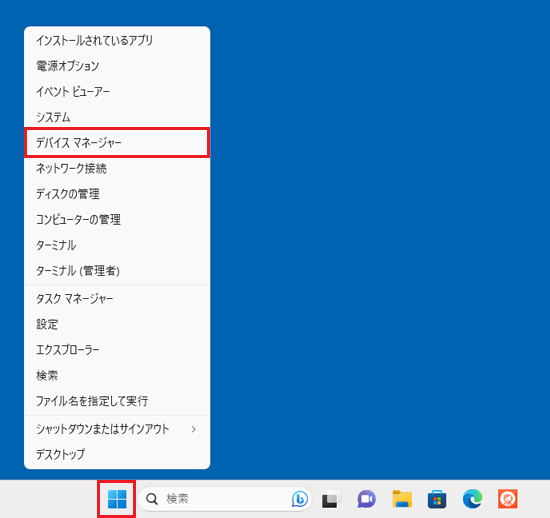 「デバイスマネージャー」をクリック