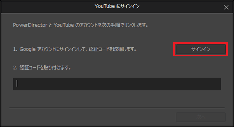 「サインイン」ボタンをクリック