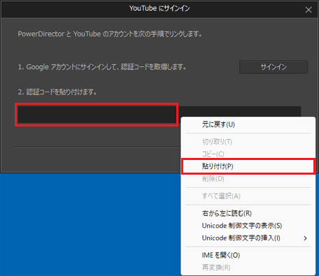 認証コードを貼り付け