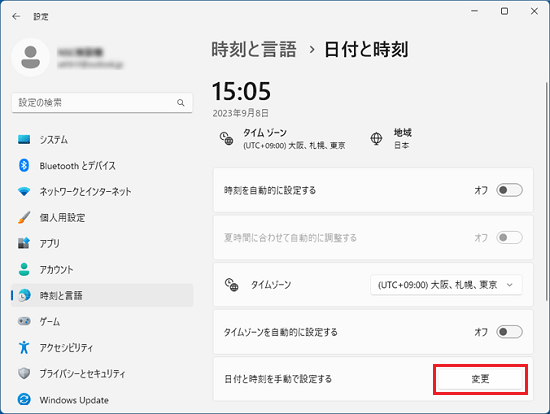 「変更」ボタンをクリック