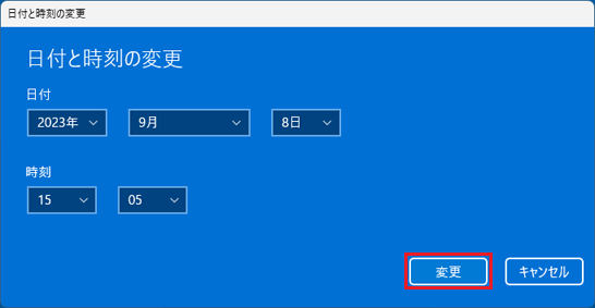 「変更」ボタンをクリック