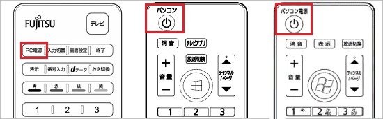 パソコン電源ボタンの例