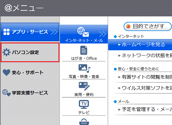 FMV Q&A - [サウンドドライバー] Realtek High Definition Audio