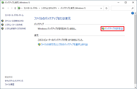 「バックアップの設定」をクリック