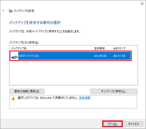 使用する保存先をクリックして選択し、「次へ」ボタンをクリック