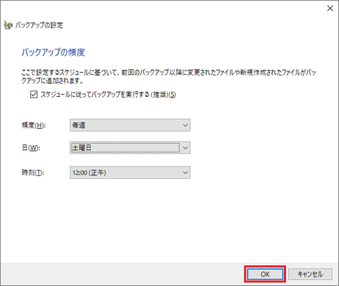 「OK」ボタンをクリック