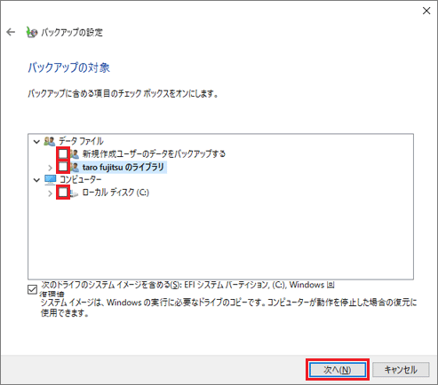 チェックをすべて外し、「次へ」ボタンをクリック