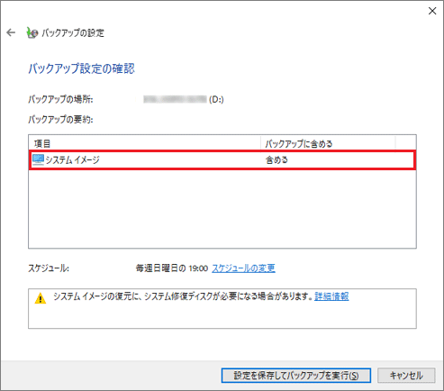 「システムイメージ」と表示されていることを確認