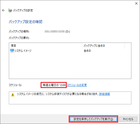 「設定を保存してバックアップを実行」ボタンをクリック