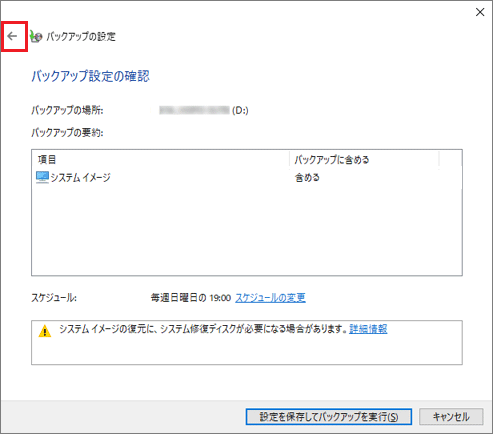 「←」をクリックして前の画面に戻る
