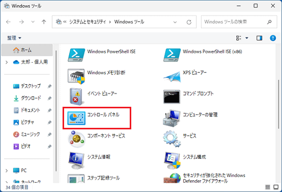 「コントロールパネル」をダブルクリック