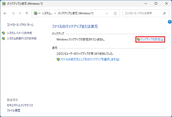 「バックアップの設定」をクリック
