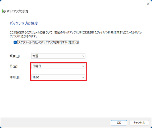 「日」、「時刻」を設定