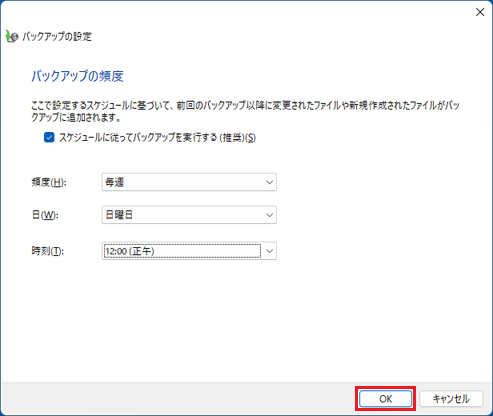 「OK」ボタンをクリック