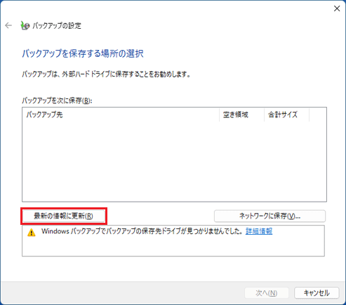 「最新の情報に更新」ボタンをクリック