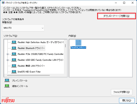 「ダウンロードページを開く」ボタンをクリック