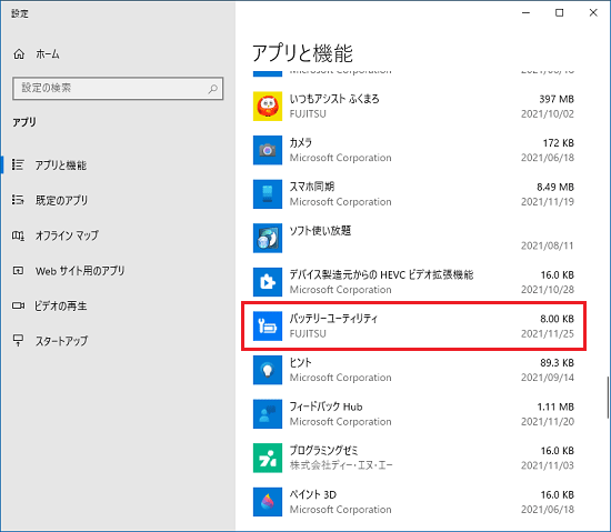 「バッテリーユーティリティ」が表示されていることを確認