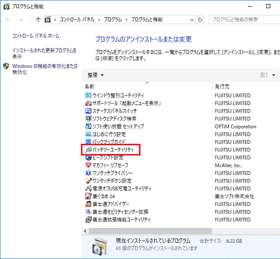 「バッテリーユーティリティ」をダブルクリック