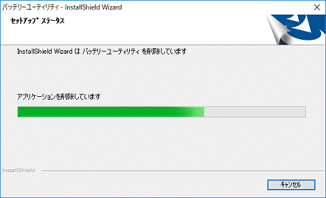 完了するまで、しばらく待つ
