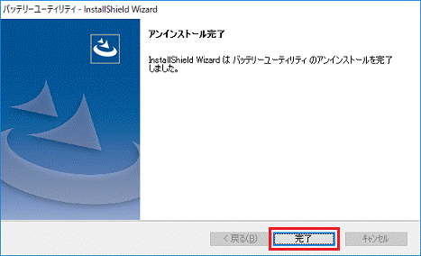 「完了」ボタンをクリック