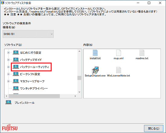 「ソフトウェア」欄にある「バッテリーユーティリティ」をクリック