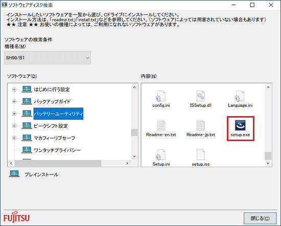 右側の「内容」欄にある「setup.exe」アイコンをダブルクリック