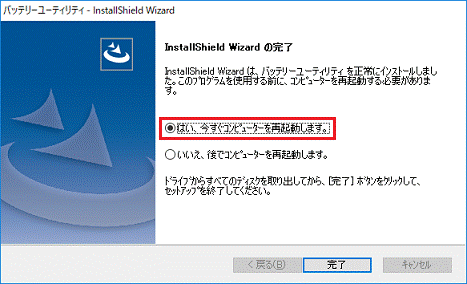 「はい、今すぐコンビューターを再起動します。」をクリック