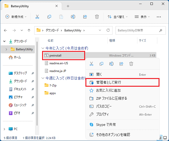 右クリックし、「管理者として実行」をクリック