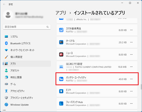 「バッテリーユーティリティ」が表示されていることを確認