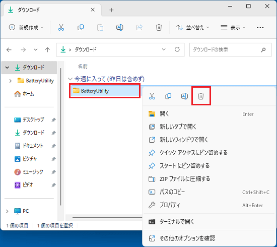 「削除」をクリック