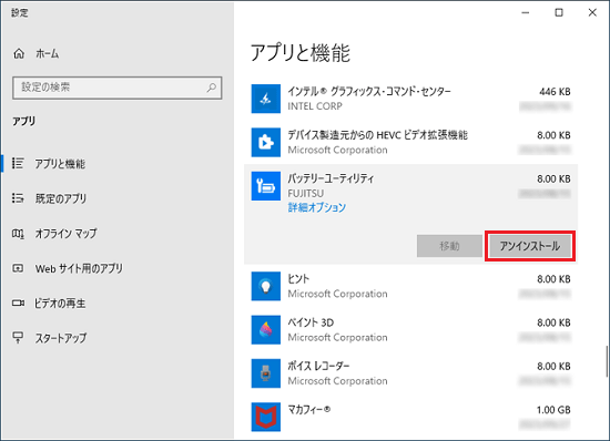 「アンインストール」ボタンをクリック