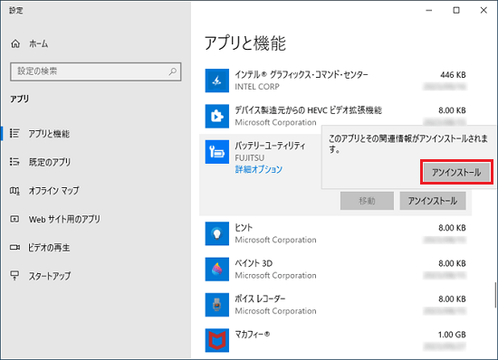 「アンインストール」ボタンをクリック