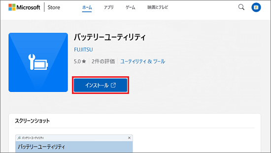 「インストール」または、「入手」ボタンをクリック