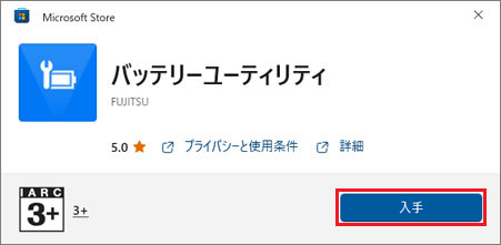 「入手」ボタンをクリック