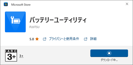 「ダウンロード中」や「インストール中」と表示