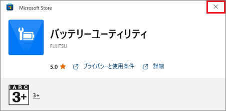 「×」ボタンをクリック