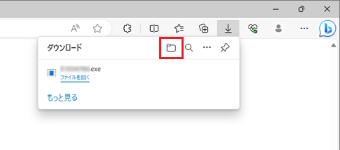 「ダウンロード フォルダーを開く」ボタンをクリック