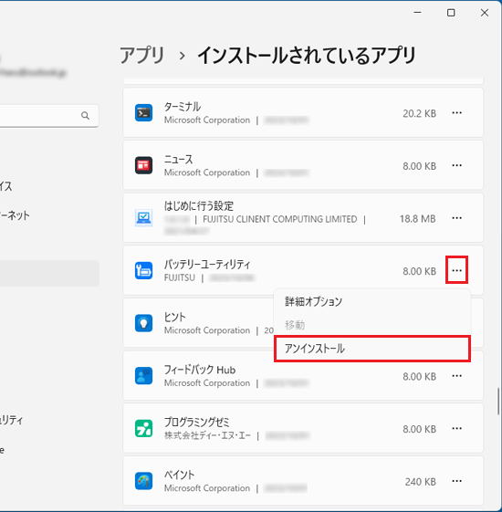 「アンインストール」をクリック