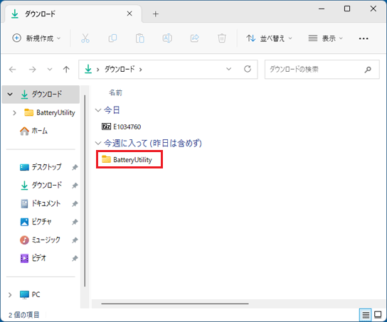 「BatteryUtility」フォルダーをダブルクリック