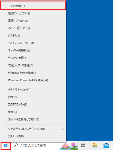 「アプリと機能」をクリック