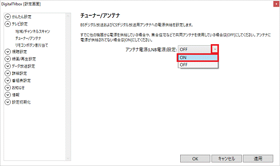 ▼ボタンをクリックしONをクリック