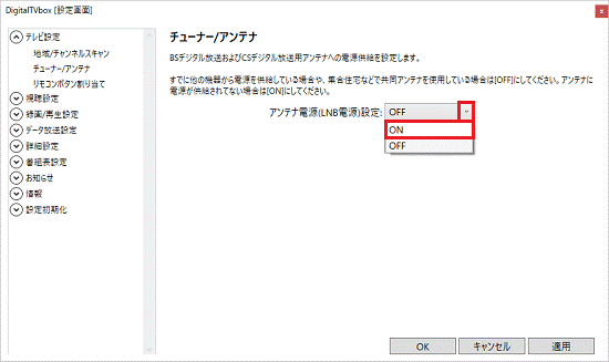 ▼ボタンをクリックしONをクリック