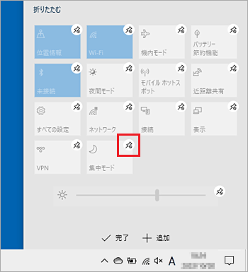 アイコン右上の画鋲マークをクリック