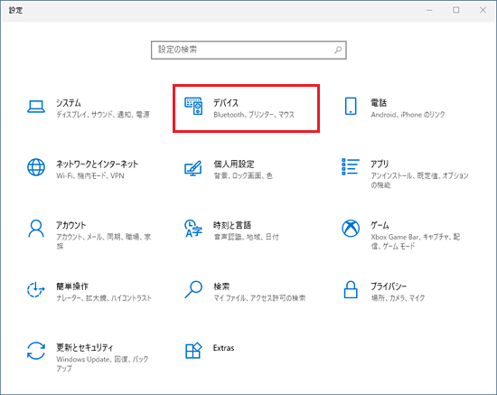 「デバイス」をクリック